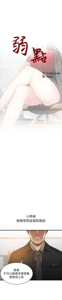 Page 35 of WEAKNESS RAW 01-04