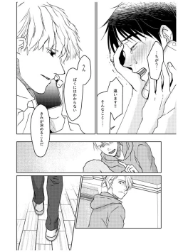 Page 111 of Tsugai ni Naranai Omegaverse