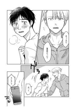 Page 113 of Tsugai ni Naranai Omegaverse