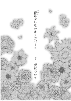 Page 122 of Tsugai ni Naranai Omegaverse