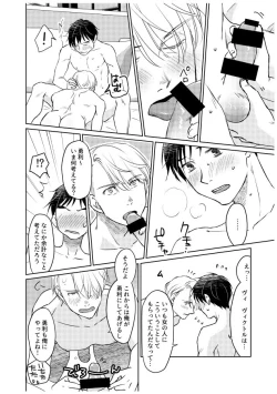 Page 149 of Tsugai ni Naranai Omegaverse