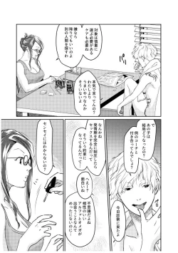 Page 162 of Tsugai ni Naranai Omegaverse