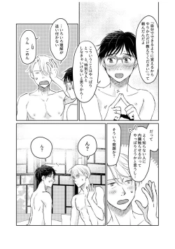 Page 165 of Tsugai ni Naranai Omegaverse