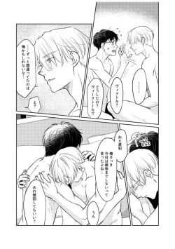 Page 167 of Tsugai ni Naranai Omegaverse