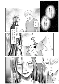 Page 171 of Tsugai ni Naranai Omegaverse