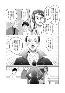 Page 24 of Tsugai ni Naranai Omegaverse