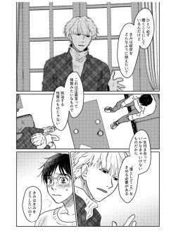 Page 59 of Tsugai ni Naranai Omegaverse