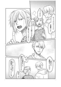 Page 61 of Tsugai ni Naranai Omegaverse