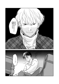 Page 66 of Tsugai ni Naranai Omegaverse