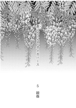 Page 70 of Tsugai ni Naranai Omegaverse