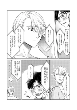 Page 77 of Tsugai ni Naranai Omegaverse