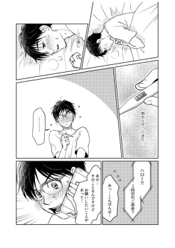 Page 82 of Tsugai ni Naranai Omegaverse