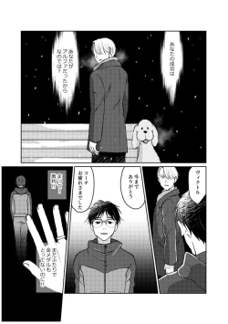 Page 86 of Tsugai ni Naranai Omegaverse