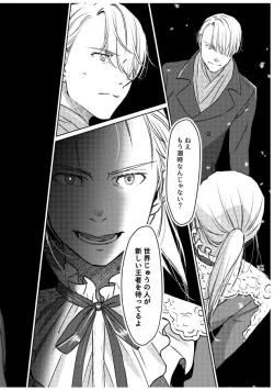 Page 89 of Tsugai ni Naranai Omegaverse