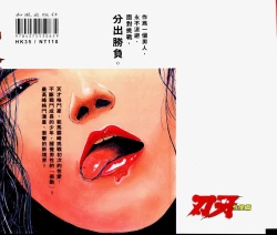 Page 2 of Baki 2刃牙2性爱篇