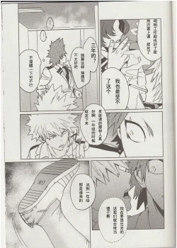 Page 14 of Sukima Doecchi