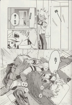 Page 18 of Sukima Doecchi