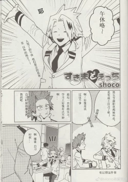 Page 2 of Sukima Doecchi