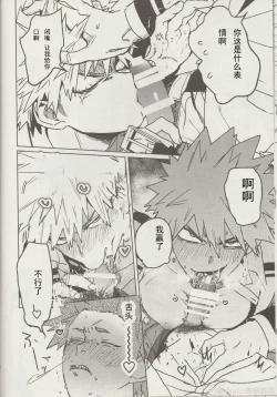 Page 7 of Sukima Doecchi