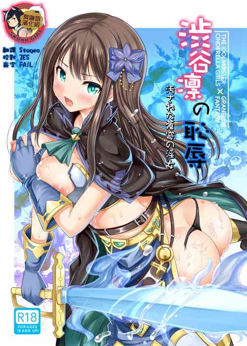 Download Shibuya Rin no Chijoku