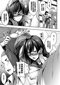 Page 135 of Majime de Megane na Oppai-tachi | 很正經又戴眼鏡的美乳寶貝們