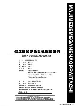 Page 212 of Majime de Megane na Oppai-tachi | 很正經又戴眼鏡的美乳寶貝們