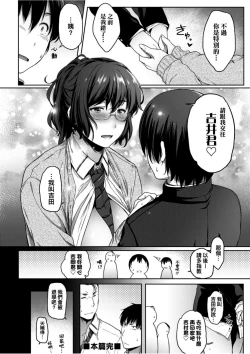 Page 62 of Majime de Megane na Oppai-tachi | 很正經又戴眼鏡的美乳寶貝們