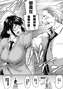 Page 91 of Majime de Megane na Oppai-tachi | 很正經又戴眼鏡的美乳寶貝們