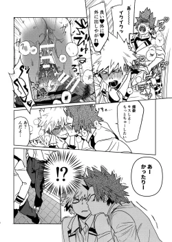 Page 13 of Sukima Doecchi