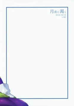 Page 38 of Tsukiyo ni Kawaku