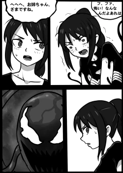 Page 21 of 君のヴェノムII