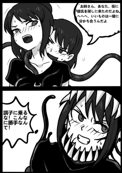 Page 24 of 君のヴェノムII