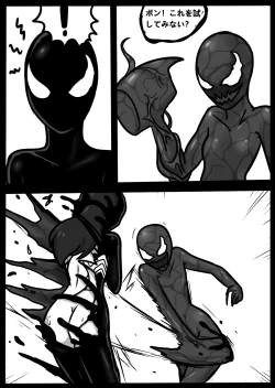 Page 27 of 君のヴェノムII