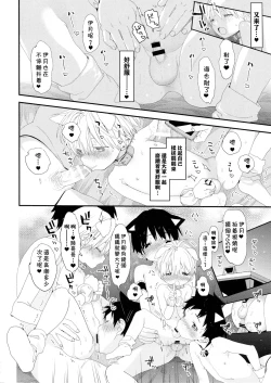 Page 21 of Itsuki-kun no Kimochi | 伊月君的心绪