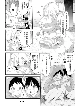 Page 23 of Itsuki-kun no Kimochi | 伊月君的心绪