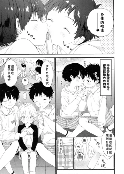 Page 6 of Itsuki-kun no Kimochi | 伊月君的心绪