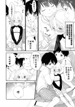 Page 7 of Itsuki-kun no Kimochi | 伊月君的心绪