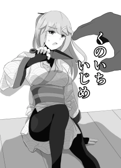 Page 16 of kuromadousi・kunoichi ijime
