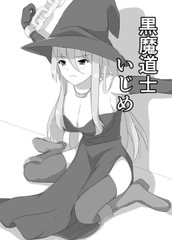 Page 3 of kuromadousi・kunoichi ijime