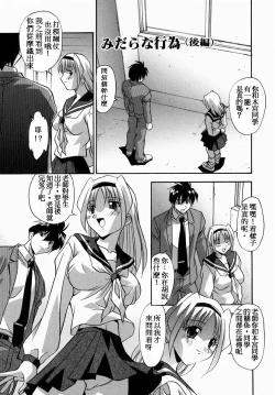 Page 17 of Midara na Koui | 淫亂的行為