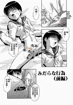 Page 1 of Midara na Koui | 淫亂的行為