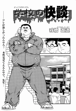 Page 1 of Gakkou no Kaidan