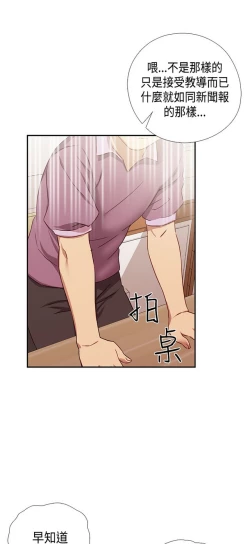 Page 419 of H校园 ch.28-40