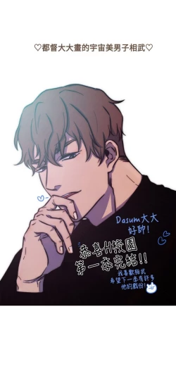 Page 573 of H校园 ch.28-40