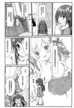 Page 3 of Senon-chan wa Amayakashitai 2
