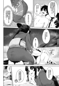 Page 6 of Ushiwaka-tei + C97 Ayashii Bochi Kaijou Gentei Omake Paper