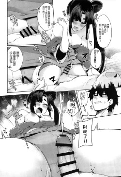 Page 8 of Ushiwaka-tei + C97 Ayashii Bochi Kaijou Gentei Omake Paper