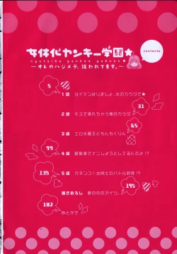 Page 6 of Nyotaika Yankii Gakuen - Ore no Hajimete, Nerawatemasu Vol. 1