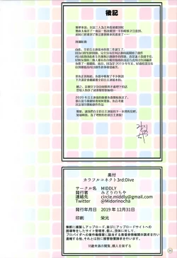 Page 26 of Colorful Connect 3rd:Dive