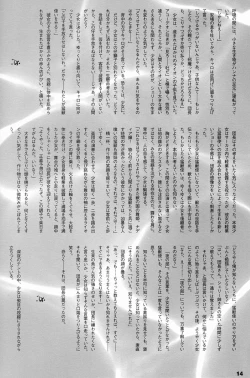 Page 13 of ORICHALCUM 01 Nakadashi Semen Princess